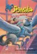 AudioLibro Harry Potter 3: Wa Sayin Azkaban (Arabe) de J.K. Rowling