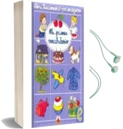 Descargar AudioLibro Mi Primer Vocabulario de Emilie Beaumont año 2000