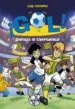 AudioLibro ¡Gol! 3: ¡Empieza el Campeonato! de Luigi Garlando
