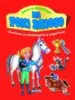 AudioLibro Mi Poni Brioso (Abre y Despliega) de Varios Autores