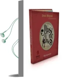 Descargar AudioLibro Musiqueries de Dani Miquel año 2012
