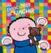 AudioLibro Las Emociones de Nacho (Libros Moviles) de Liesbet Slegers