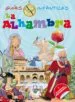 AudioLibro La Alhambra de Varios Autores