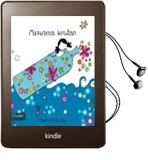 Descargar AudioLibro Mezutxoa Botilan de Muxote Potolo Bat año 2013