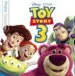 AudioLibro Toy Story 3 de Varios Autores