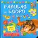 AudioLibro Fabulas de Esopo (Azul) de Varios Autores