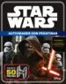 AudioLibro Star Wars. el Despertar de la Fuerza. Actividades con Pegatinas de Star Wars