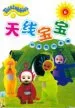 AudioLibro Teletubbies 4 (Bilingüe Ingles-Chino) de Varios Autores
