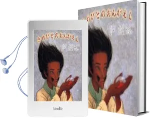 Descargar AudioLibro Diez mil Rubies (Cuento) de Hearn año 2015