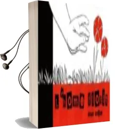 Descargar AudioLibro L Home Florit de Francesc Pujol Ibarz año 2015