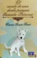 AudioLibro El Cuento de una Doula Perruna Llamada Princesa de Gemma Garcia Ferrer