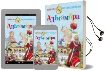 Descargar AudioLibro La Alhambra - Ruso de Cristina Falcon año 2015