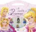 AudioLibro Mi Maleta de Princesas de Varios Autores