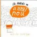 AudioLibro Els Huguis en el Jersei nou de Oliver Jeffers