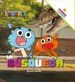 AudioLibro Gumball: Primeros Lectores. la Busqueda de Varios Autores