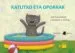AudioLibro Katutxo eta Oporrak de Joel Franz Rosell