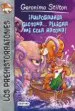 AudioLibro Los Prehistorratones 12:¡Pulposauria Glotona Peligra mi Cola Ratona ! de Geronimo Stilton