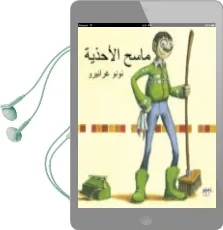 Descargar AudioLibro El Limpia Botas - Árabe de Nono Granero año 2016