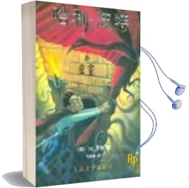 Descargar AudioLibro Harry Potter 2 (Chino) de J.K. Rowling año 2016