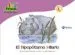 AudioLibro El Hipopotamo Hilario: Tren de las Palabras de Varios Autores