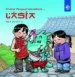 AudioLibro El Drac Pasqual Descobreix l Asia de Max Olivetti