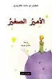 AudioLibro Al-Amir Al-Saghir (Principito Arabe) de Antoine De Saint Exupery
