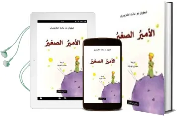 Descargar AudioLibro Al-Amir Al-Saghir (Principito Arabe) de Antoine De Saint Exupery año 2017