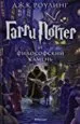 AudioLibro Harry Potter i Filosofskij Kamien (Harry Potter y la Piedra Filo Sofal) (Ruso) de J.K. Rowling