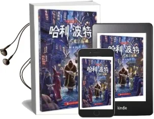 Descargar AudioLibro Harry Potter 1 (Chino) de J.K. Rowling año 2017