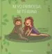 AudioLibro Ni yo Princesa ni tu Rana de Anna Agullo Laypanda